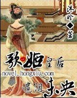 歌姬皇后:遗泪未央