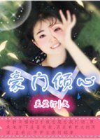 豪门倾心