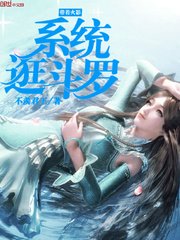 (斗罗同人)带着火影系统逛斗罗
