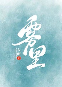 雾里