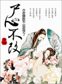 修真之尸心不改-[修真]尸心不改