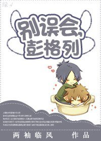 （BL家教同人）[家教]別誤會，彭格列