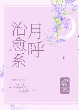 （綜漫同人）治癒系月呼