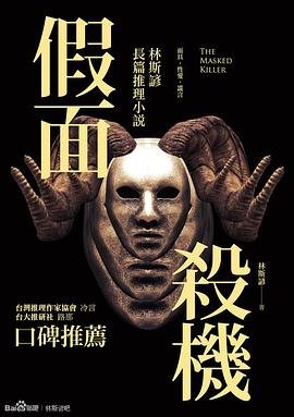 假面杀机