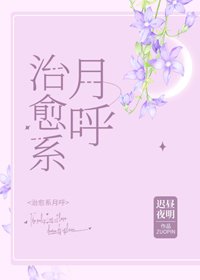（無CP/綜漫同人）治癒系月呼
